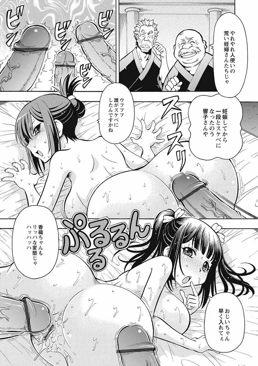 ブラック介護ヘルパー 絶倫爺たちの肉玩具 Page.72