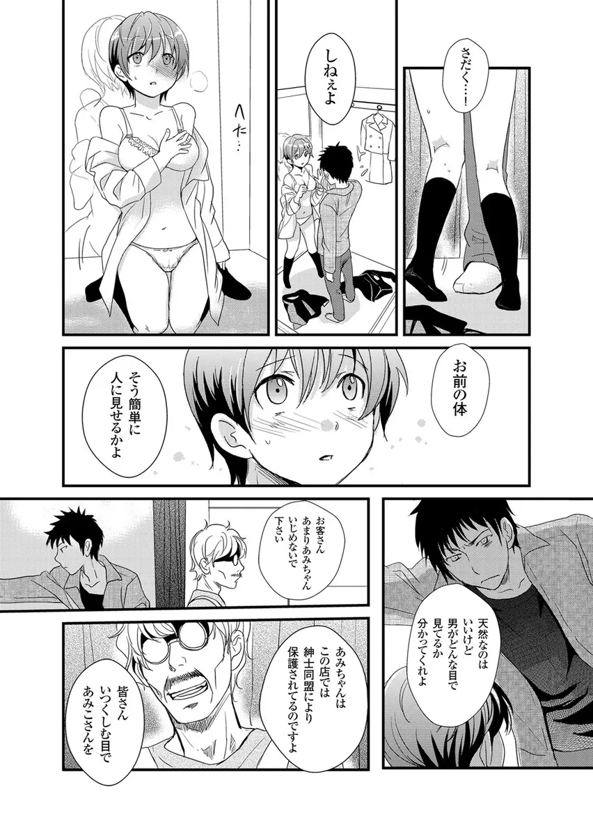 偽制服彼女 第2巻 Page.114