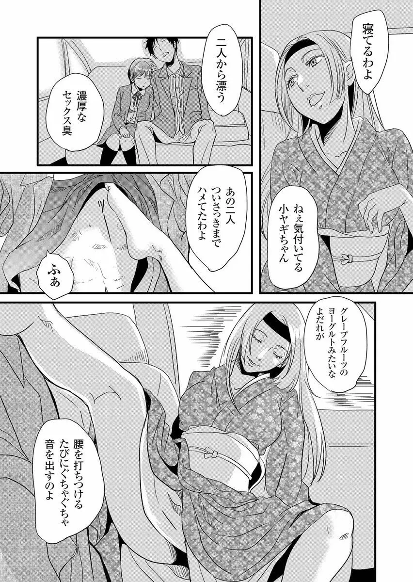 偽制服彼女 第2巻 Page.133