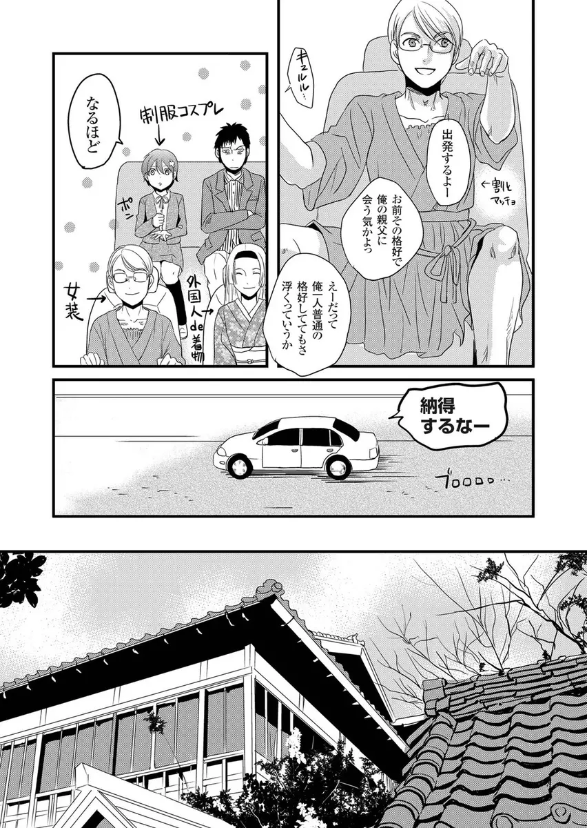 偽制服彼女 第2巻 Page.142