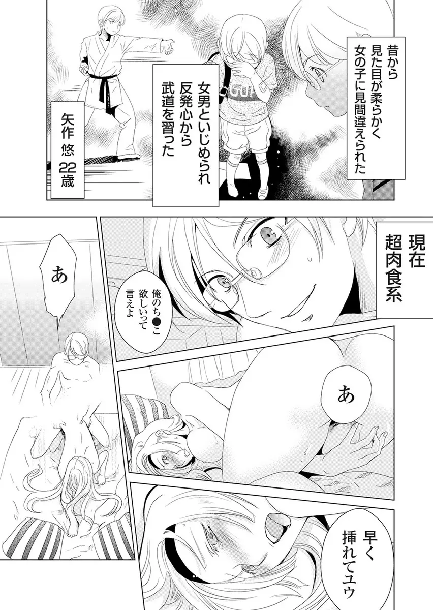 偽制服彼女 第2巻 Page.27