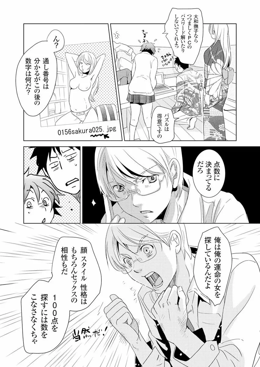 偽制服彼女 第2巻 Page.30