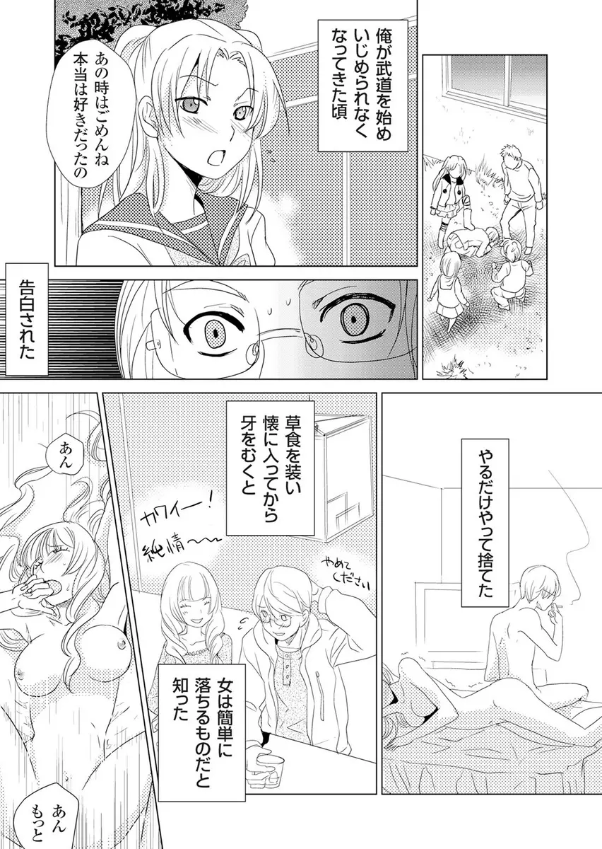 偽制服彼女 第2巻 Page.33