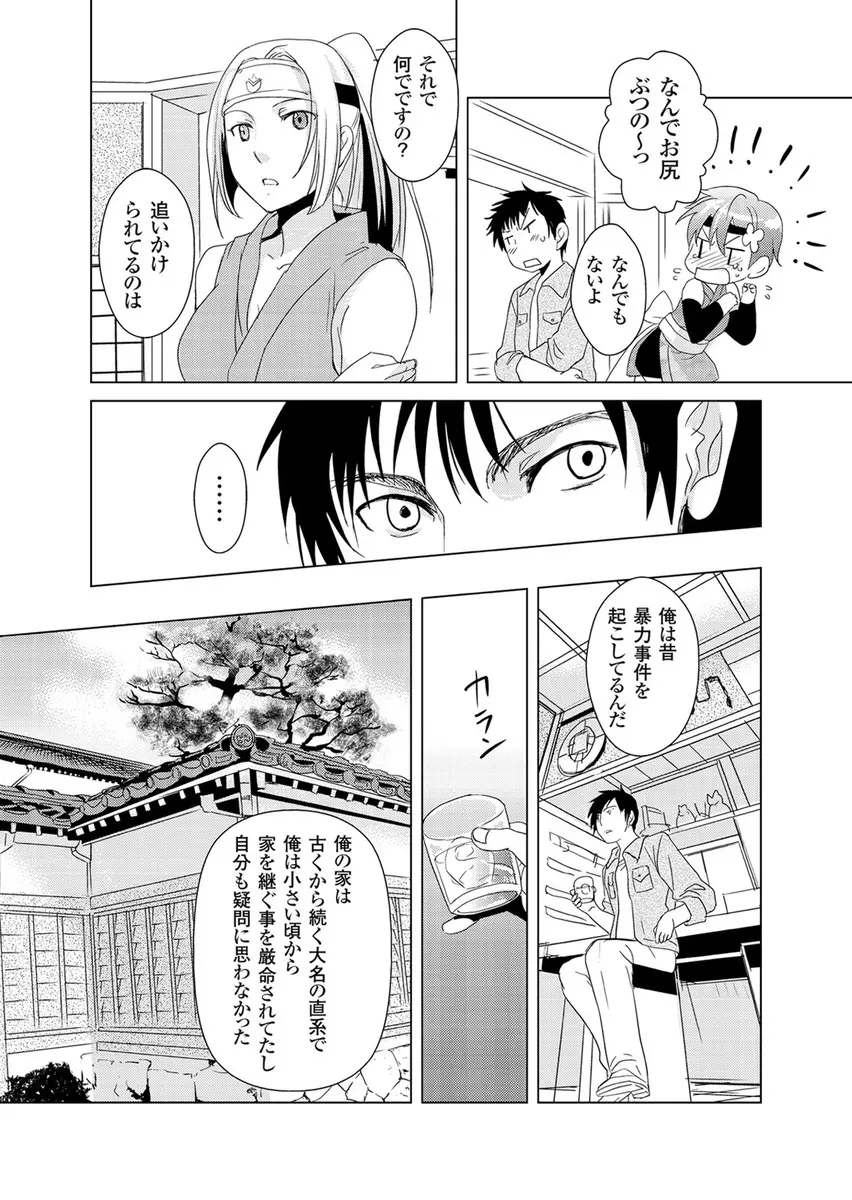 偽制服彼女 第2巻 Page.71