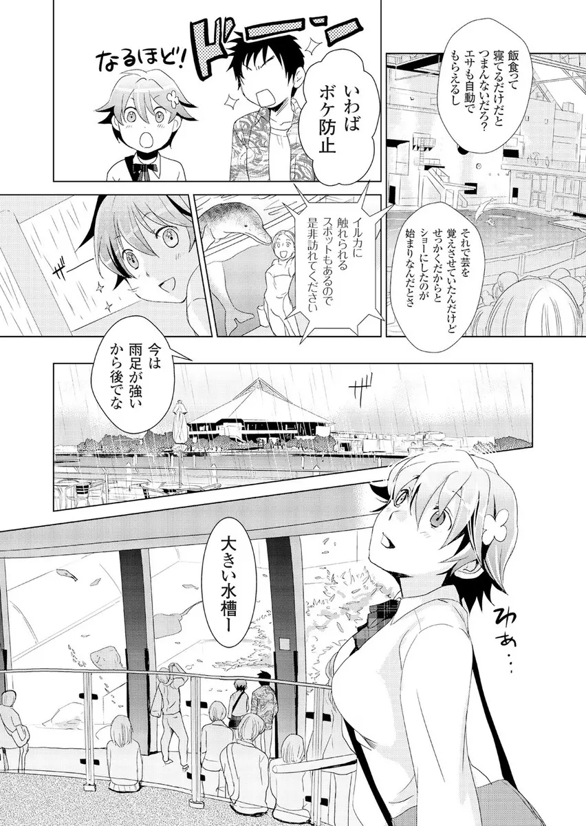 偽制服彼女 第2巻 Page.8