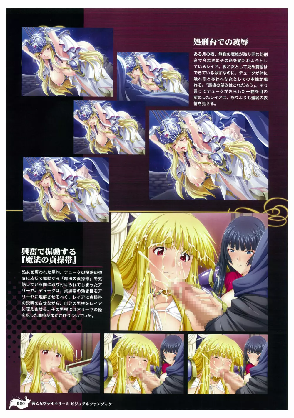 戦乙女ヴァルキリー2 ビジュアルファンブック Page.62