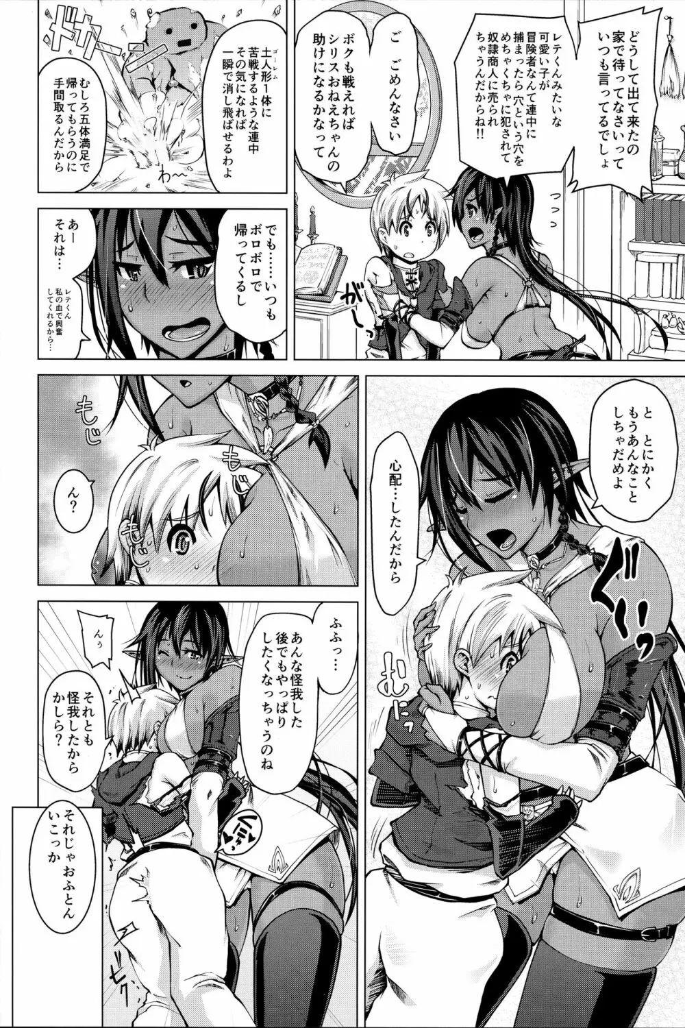 褐色エルフとちいさな吸血鬼 Page.5