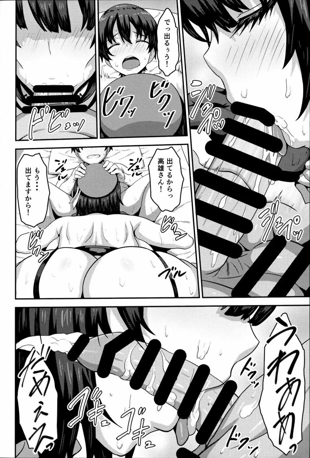 肉食系の愛宕と高雄の所に下宿しちゃったショタ提督 Page.15