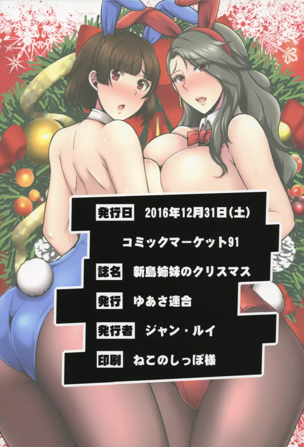 新島姉妹のクリスマス Page.22