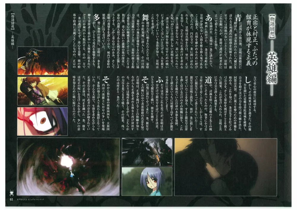 装甲悪鬼村正 ビジュアルファンブック TECH GIAN STYLE Page.63