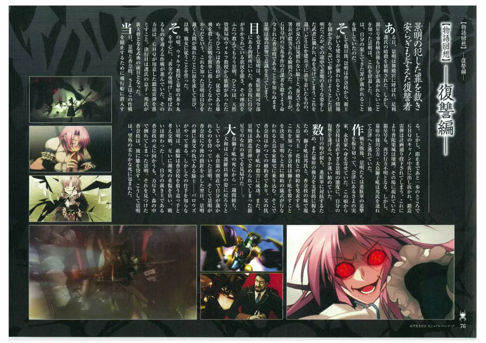 装甲悪鬼村正 ビジュアルファンブック TECH GIAN STYLE Page.78