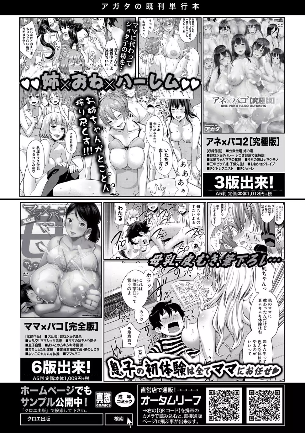 COMIC 真激 2017年5月号 Page.88