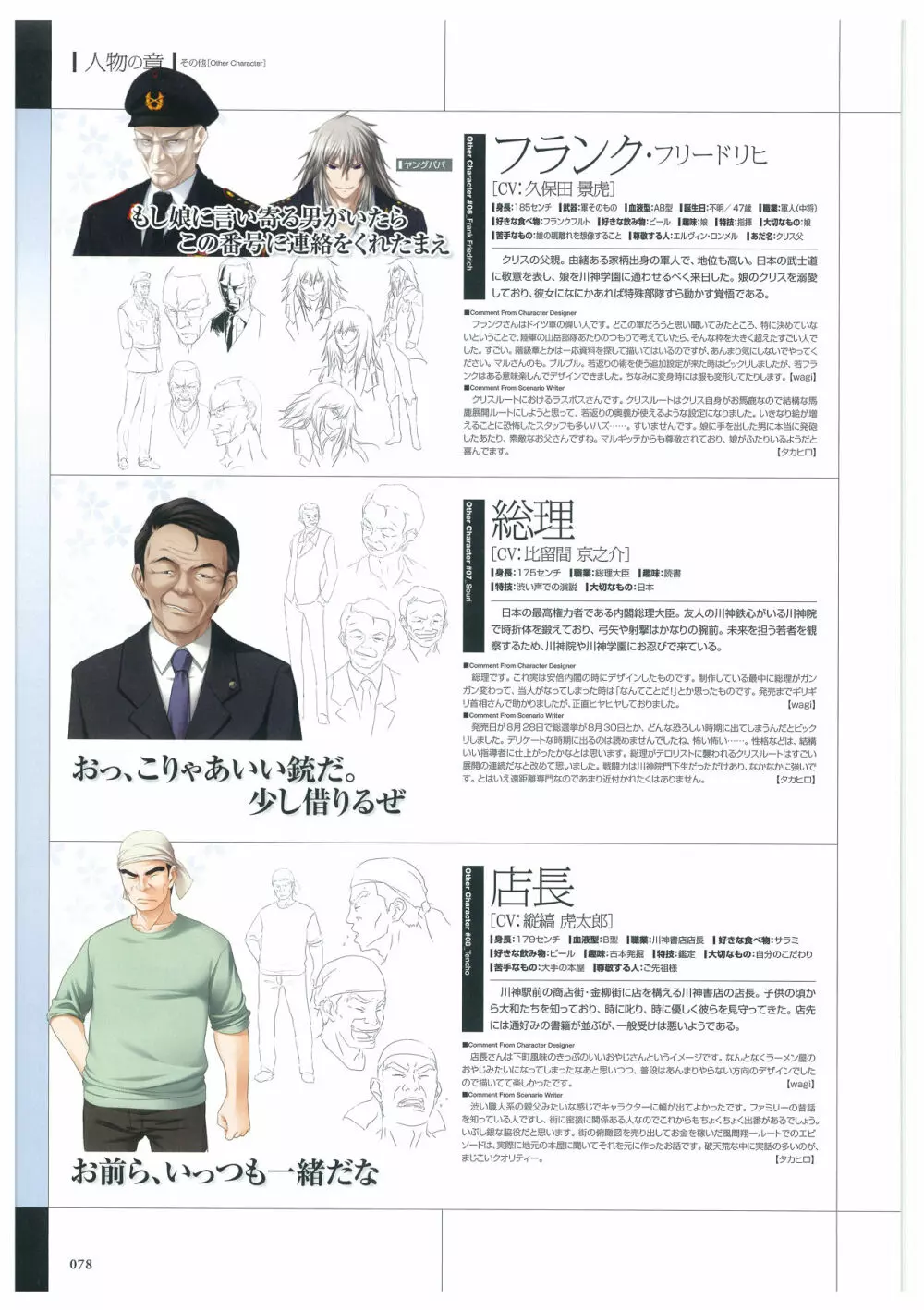 真剣で私に恋しなさい! ビジュアルファンブッ Page.81