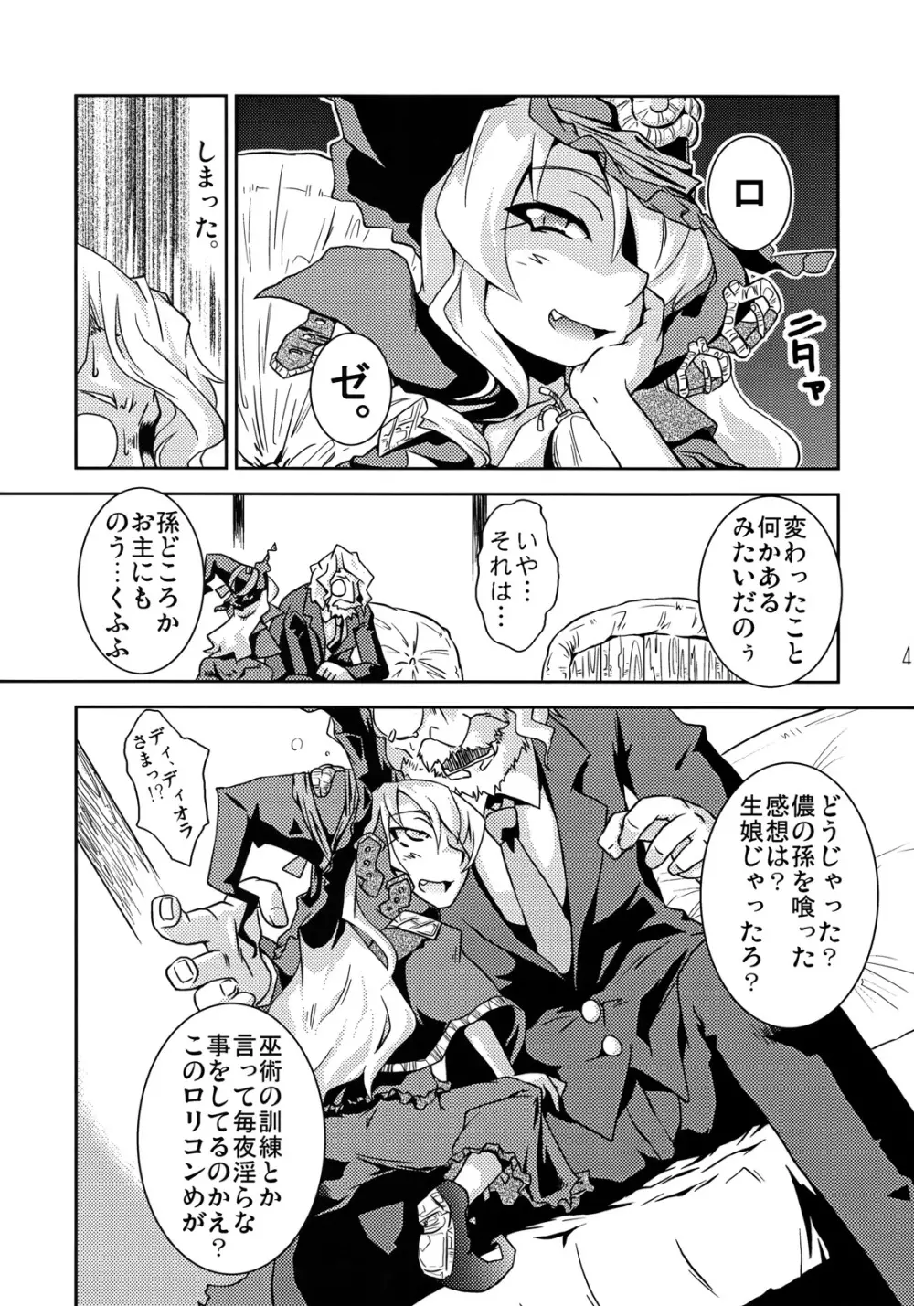 魔法少女 ドクトル☆まぐす!2wei Page.3