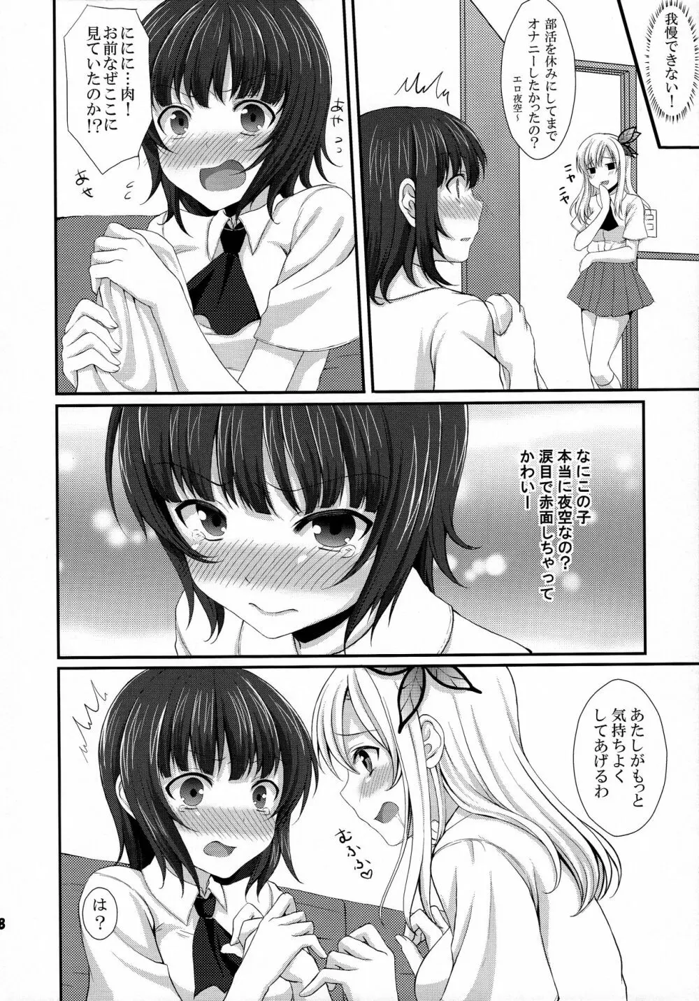 いぢめ返し Page.8