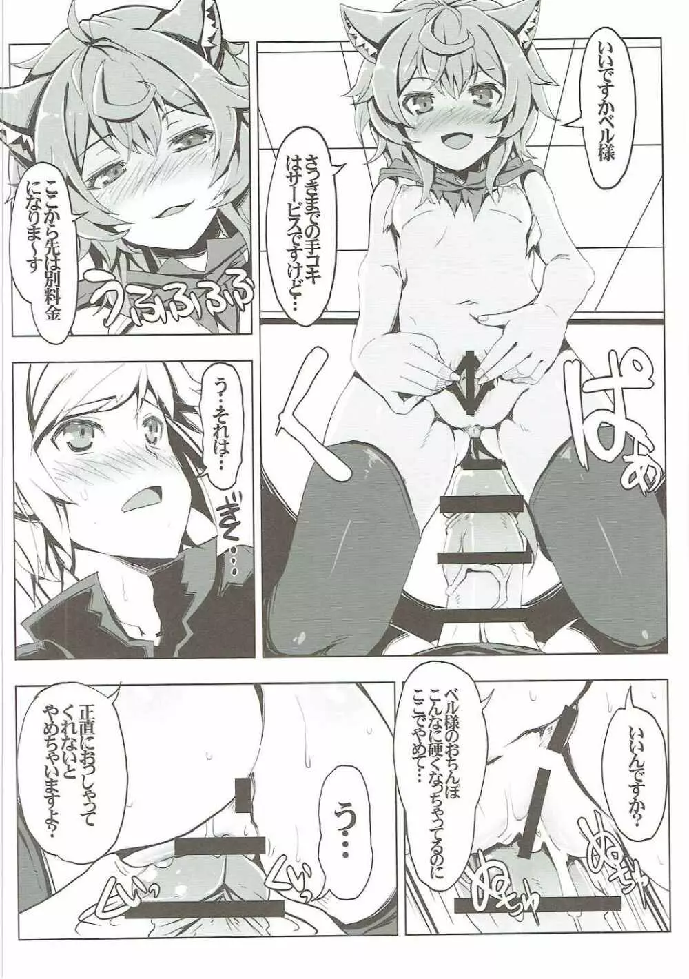 リリのだんじょん性活サポート活動 Page.11