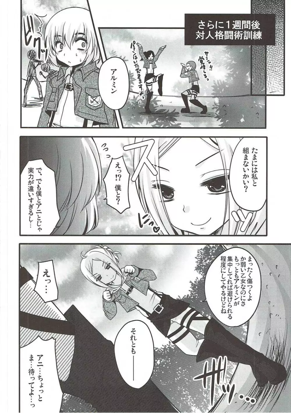 射精管理コントロールプログラム Page.11