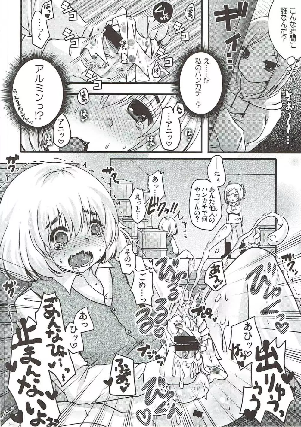 射精管理コントロールプログラム Page.5