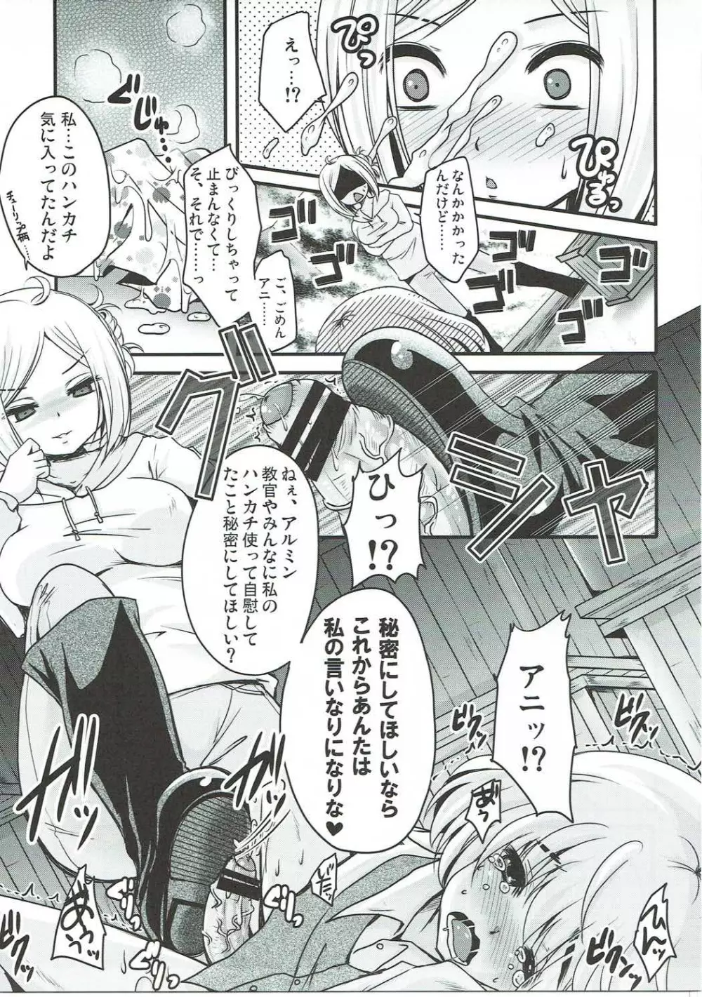 射精管理コントロールプログラム Page.6