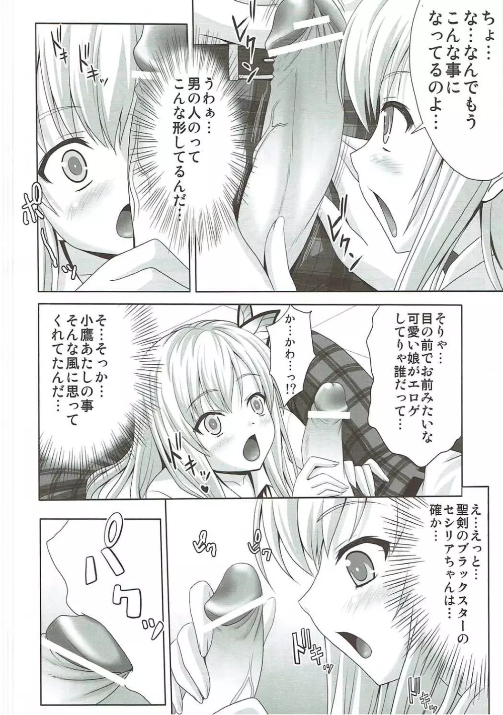 僕と星奈が止まらない Page.7