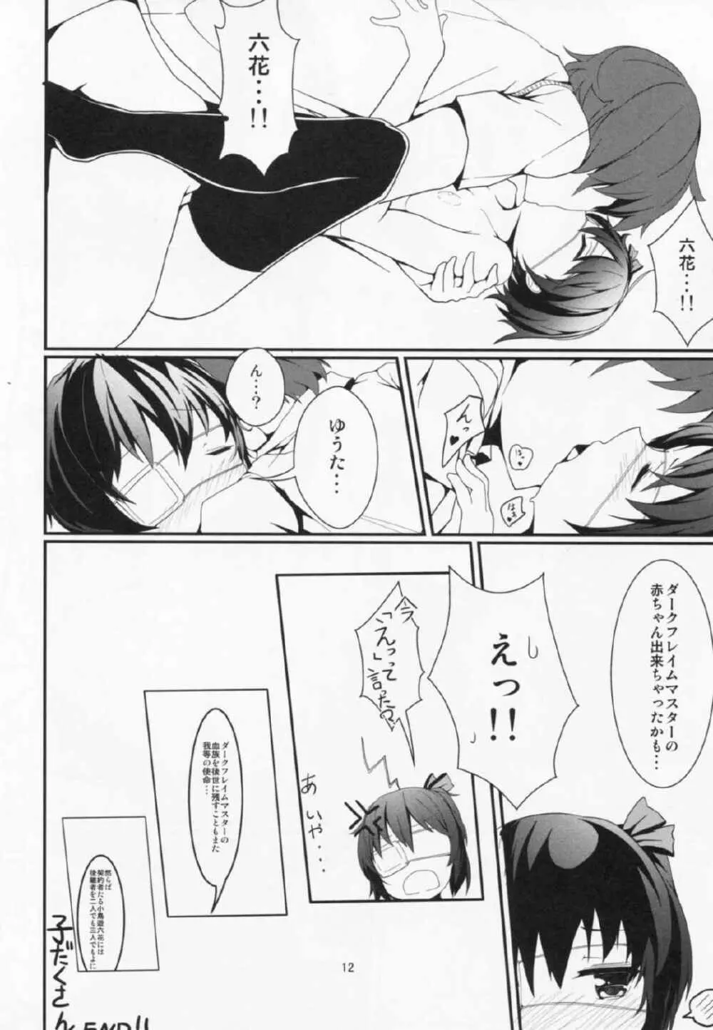 混沌なるエロスへようこそ Page.13