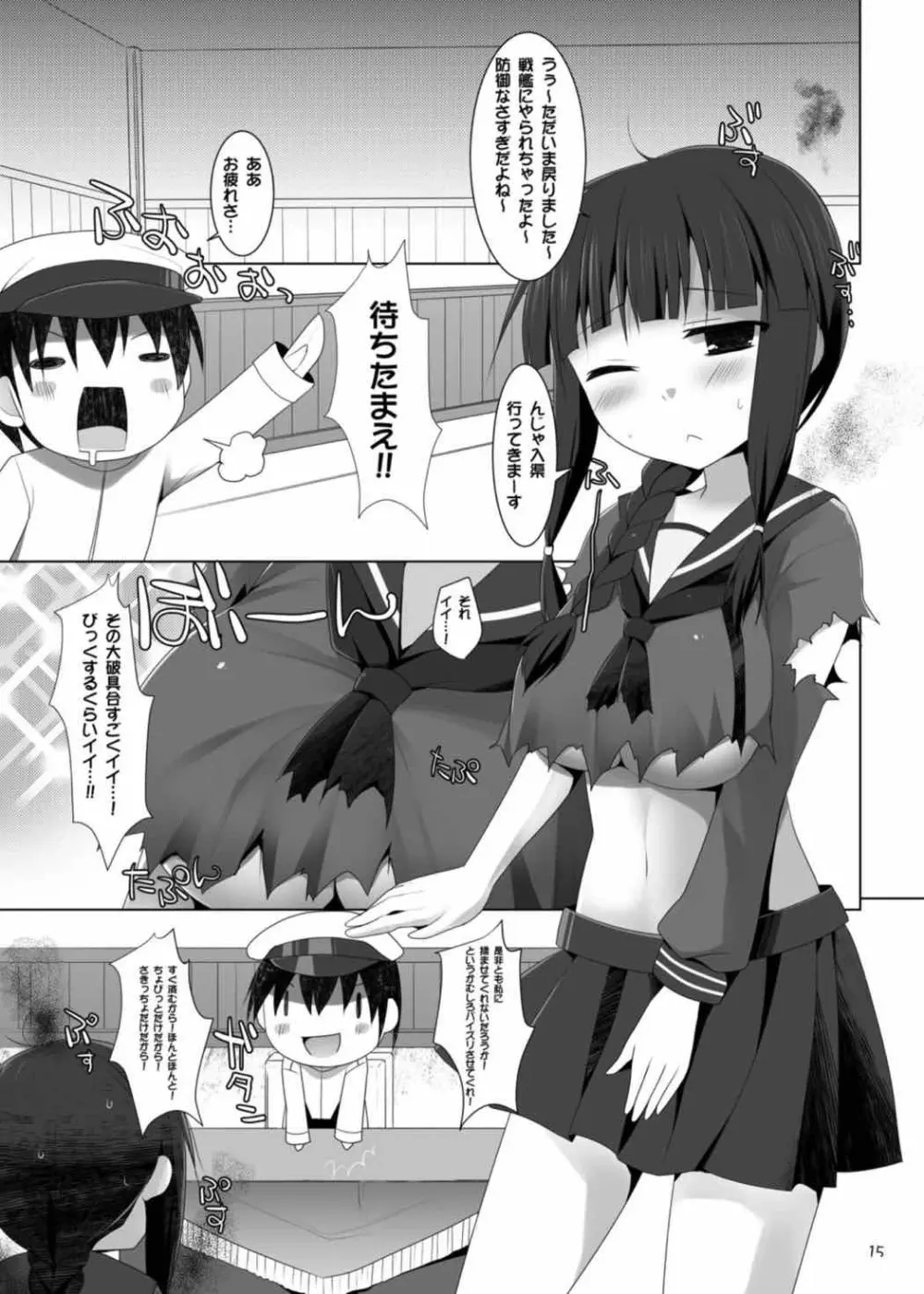 帝国艦隊乳図鑑・甲 Page.14