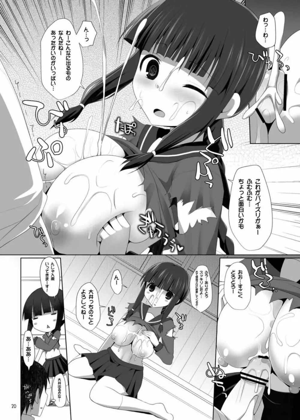 帝国艦隊乳図鑑・甲 Page.19