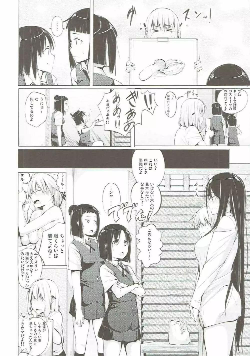 京太郎が主役 宮守女子編 Page.17