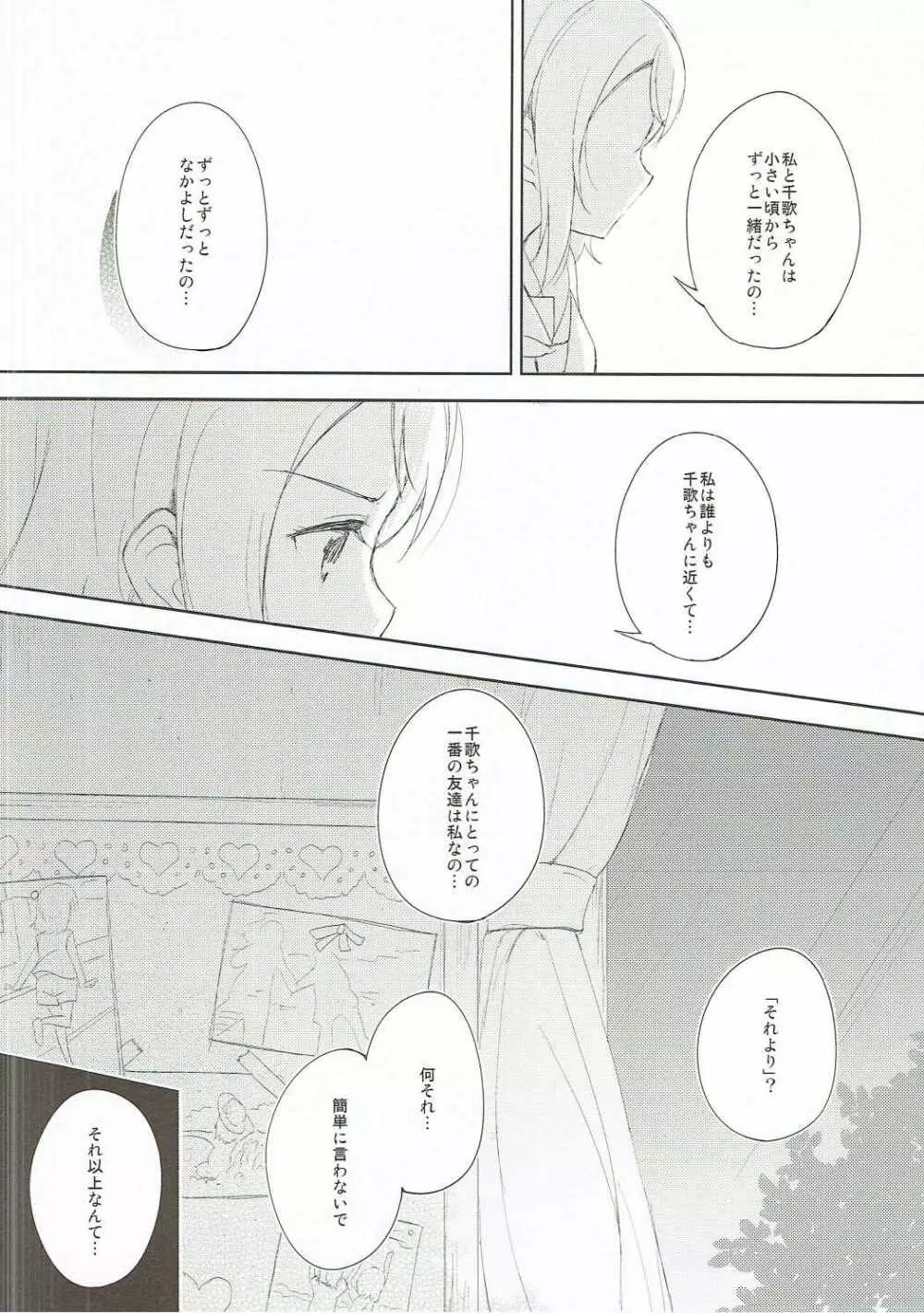 遙情ヨーソロー Page.11