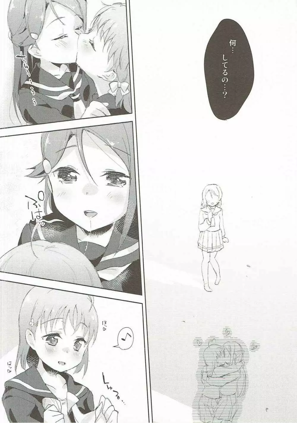 遙情ヨーソロー Page.15