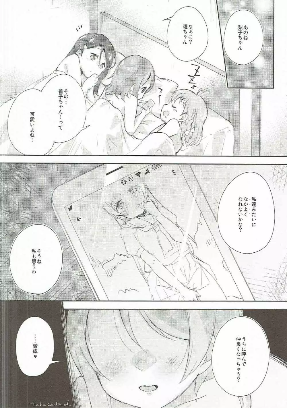 遙情ヨーソロー Page.25