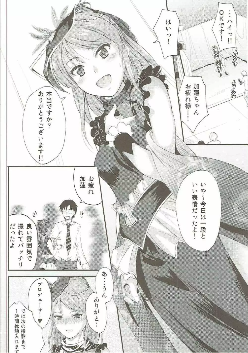 加蓮ちゃんはプロデューサの事が好きですきでしょうがない? Page.3