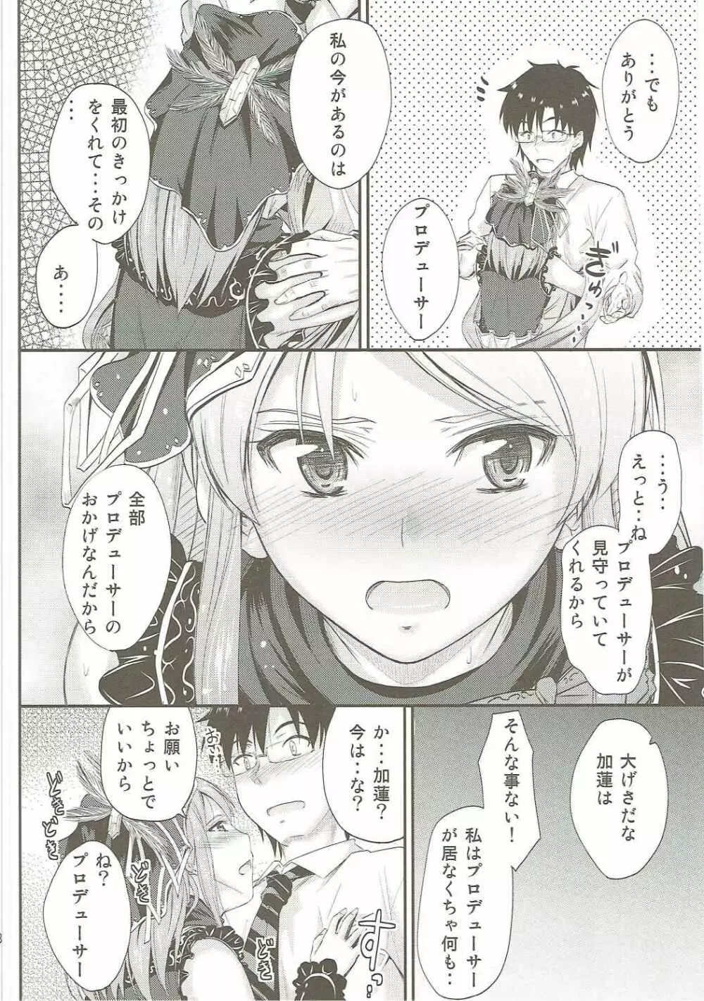 加蓮ちゃんはプロデューサの事が好きですきでしょうがない? Page.7