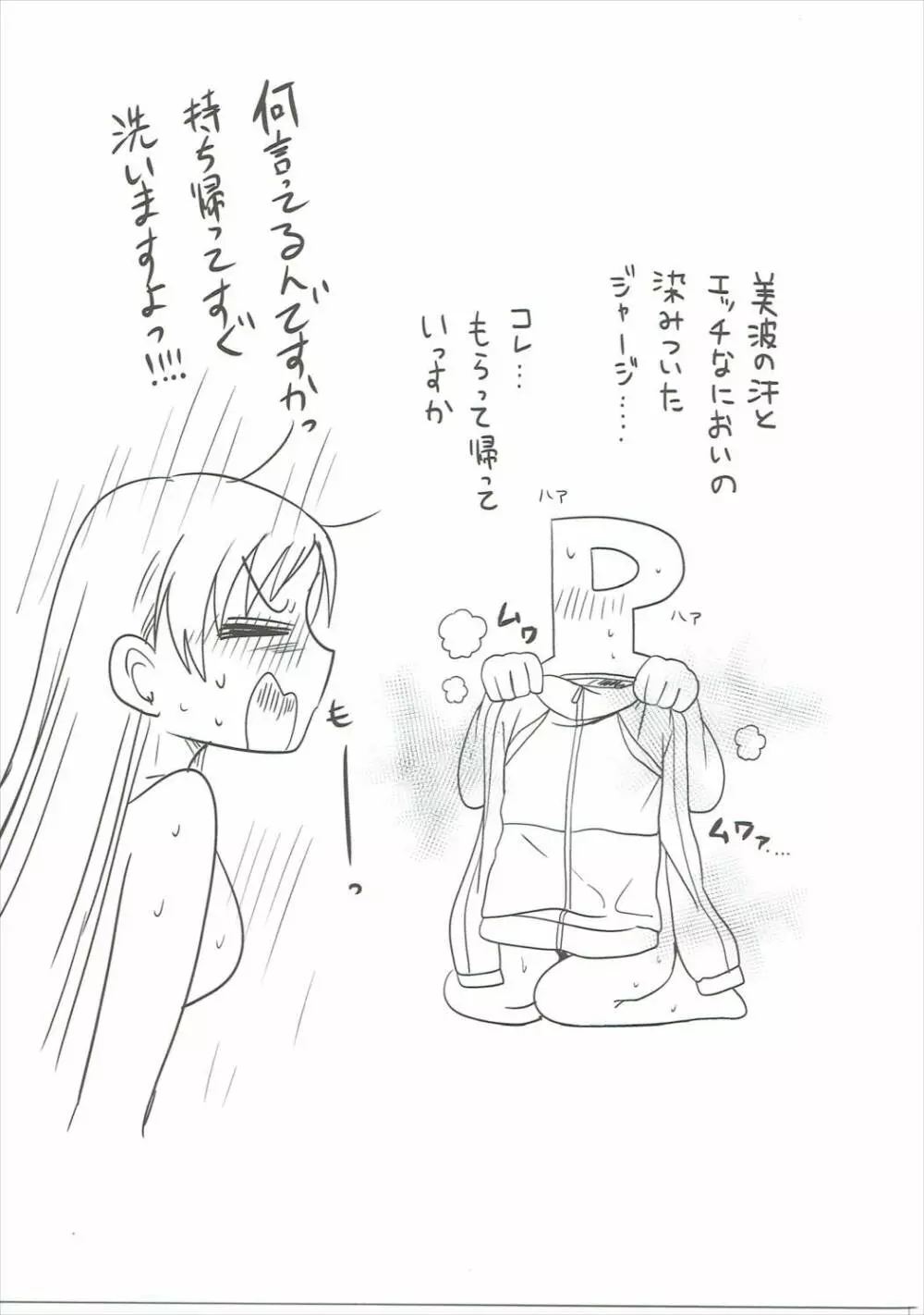 ジャージ美波と×××する本 Page.22