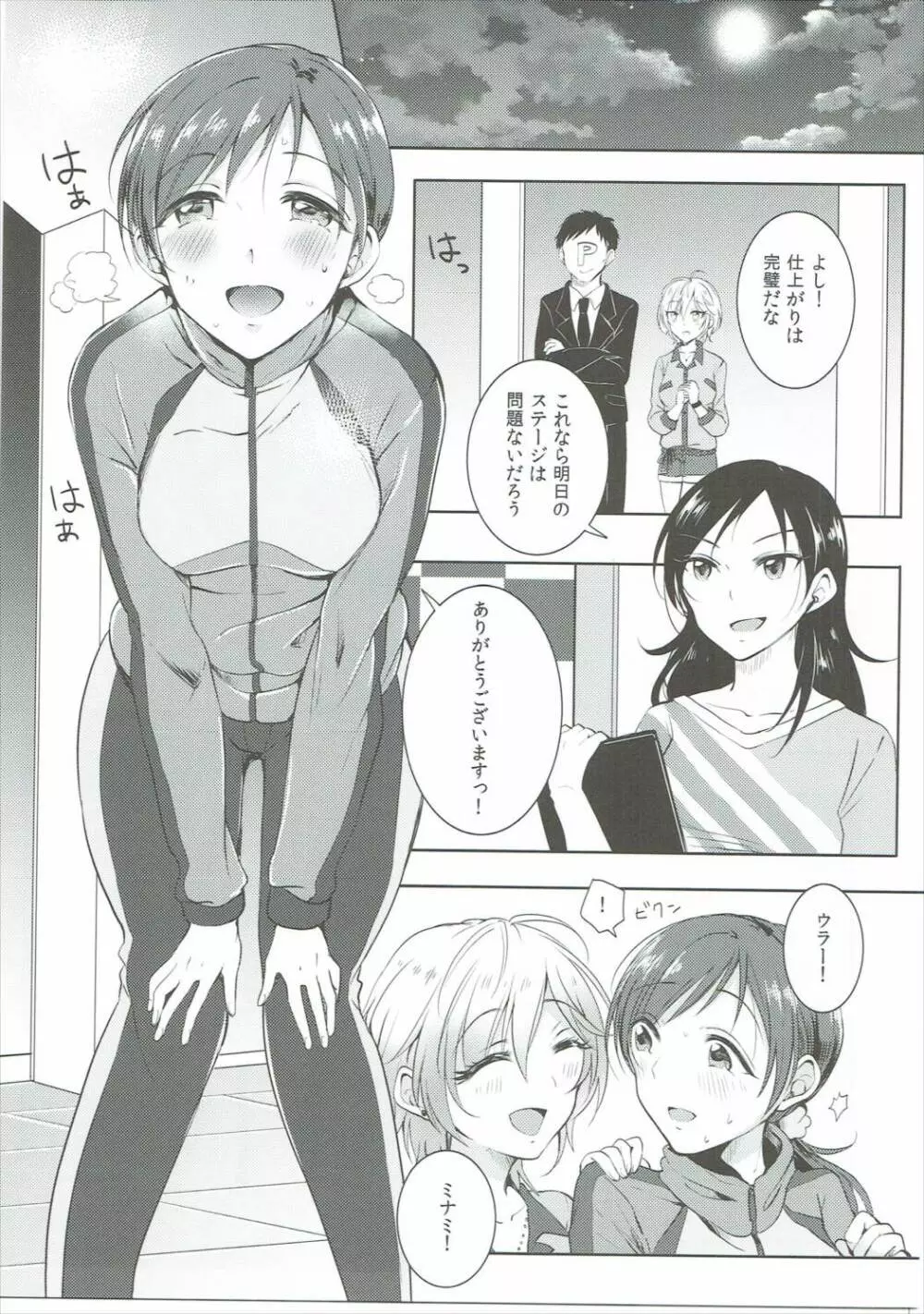 ジャージ美波と×××する本 Page.4