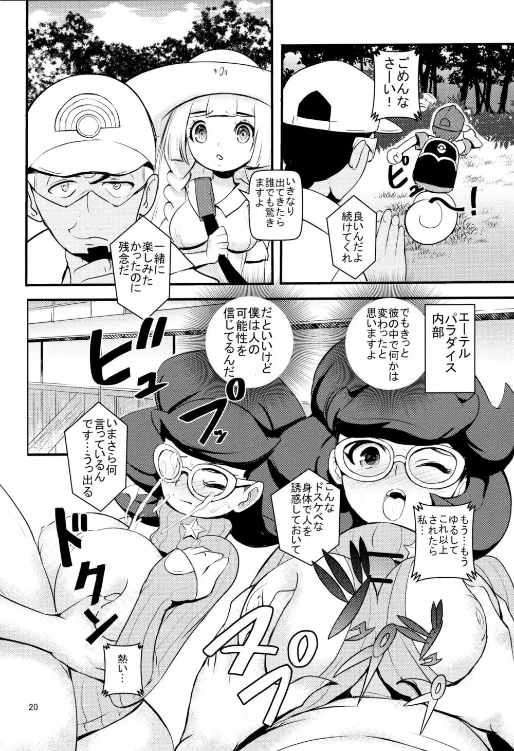 PUA LANI ~天国の花~ Page.19