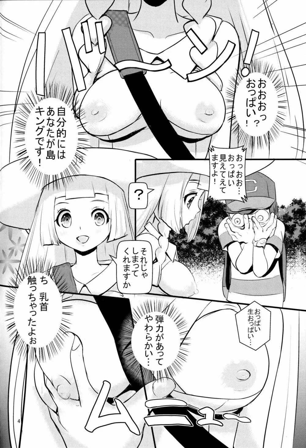 PUA LANI ~天国の花~ Page.3