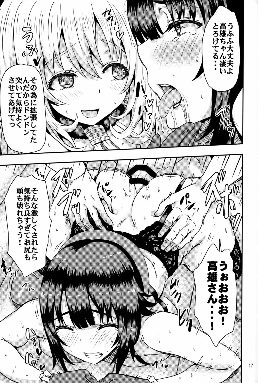 ほがらかSの愛宕さんとクールMの高雄さんが居る風俗店 Page.16