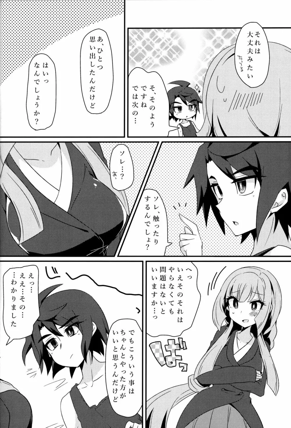 三日月、子作りしませんか!? Page.13