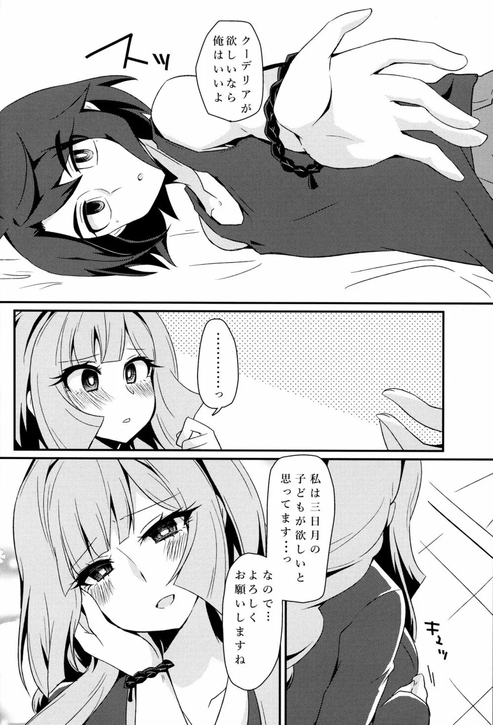 三日月、子作りしませんか!? Page.5