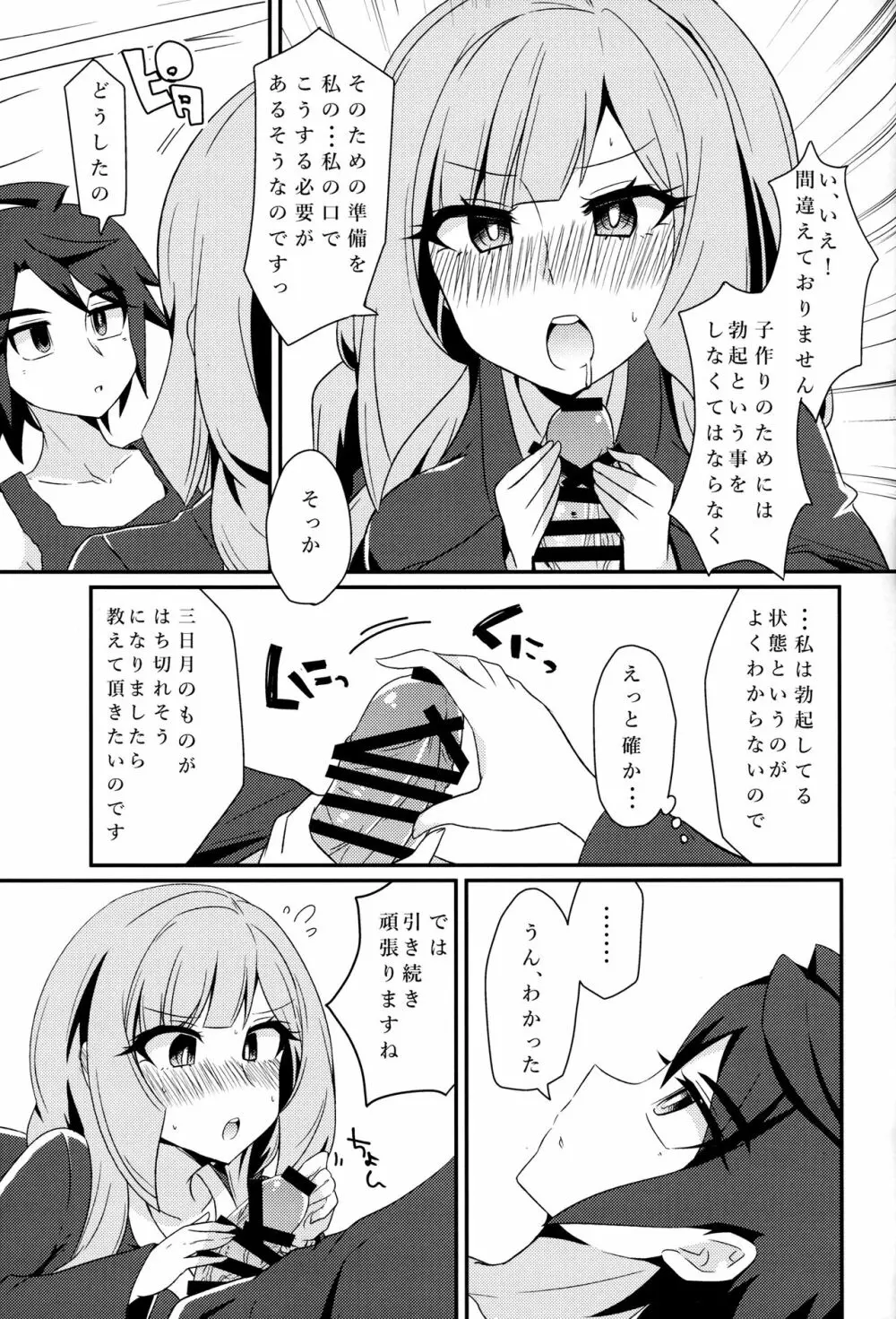 三日月、子作りしませんか!? Page.8