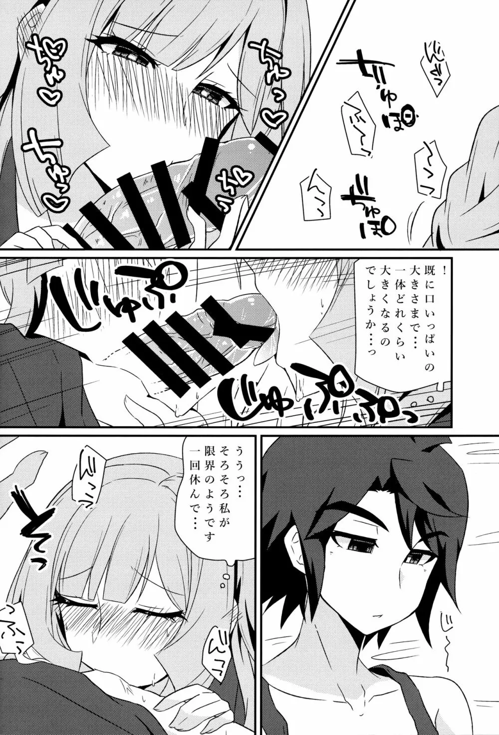 三日月、子作りしませんか!? Page.9