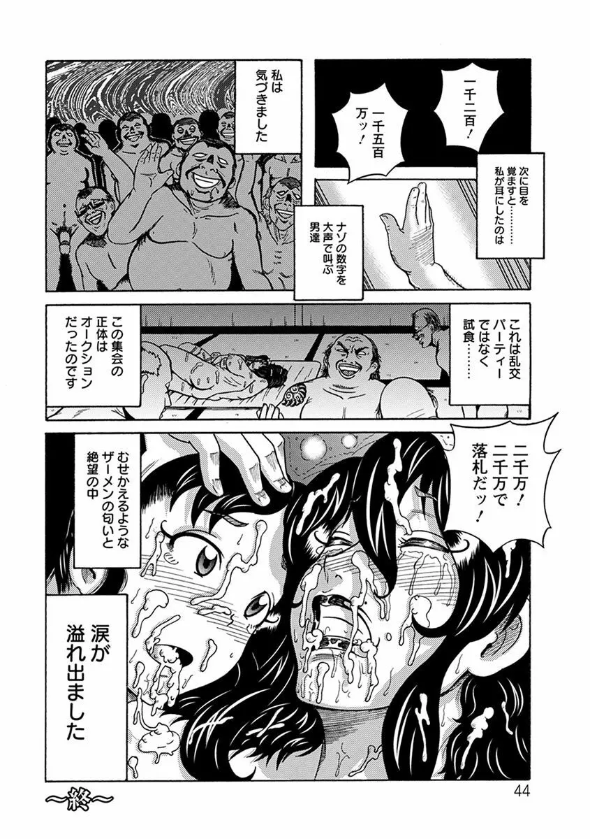 エンジェルクラブMEGA Vol.1 Page.328