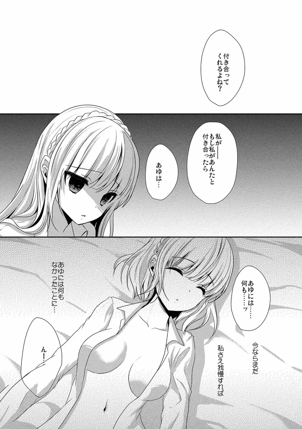 放課後の秘めゴト Page.105