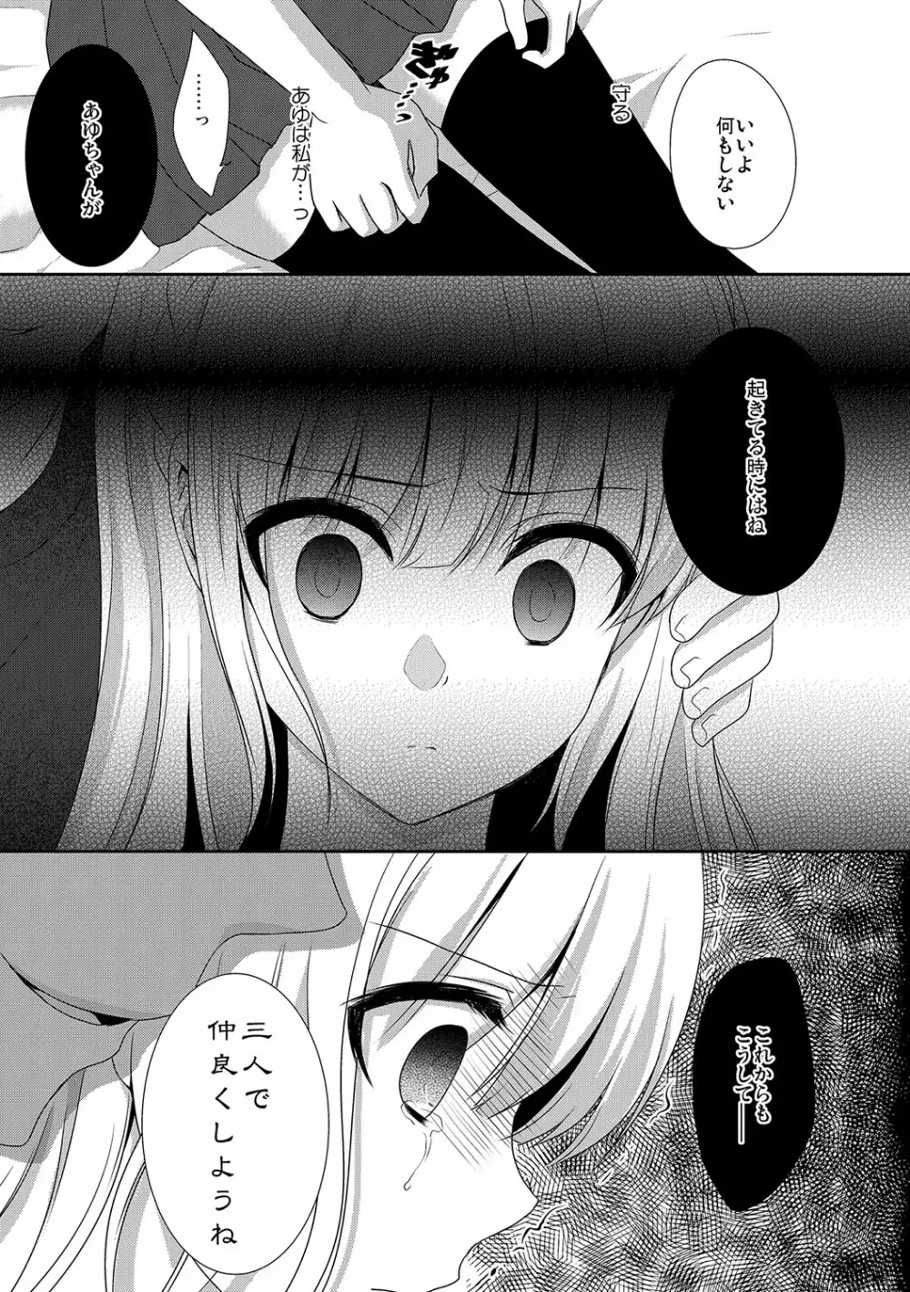 放課後の秘めゴト Page.106