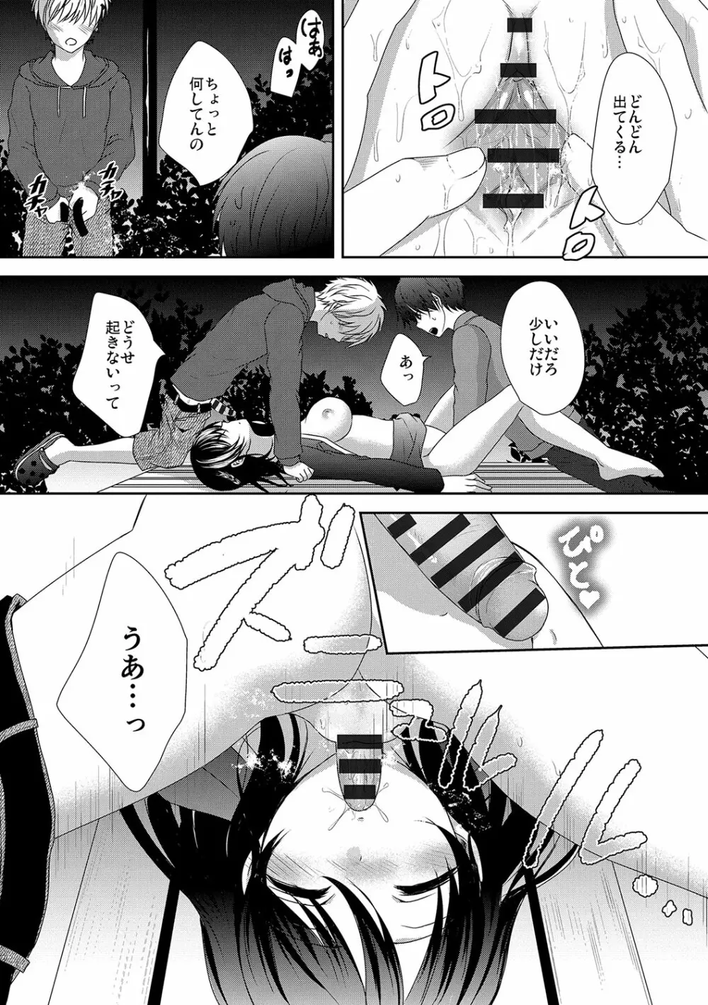 放課後の秘めゴト Page.117