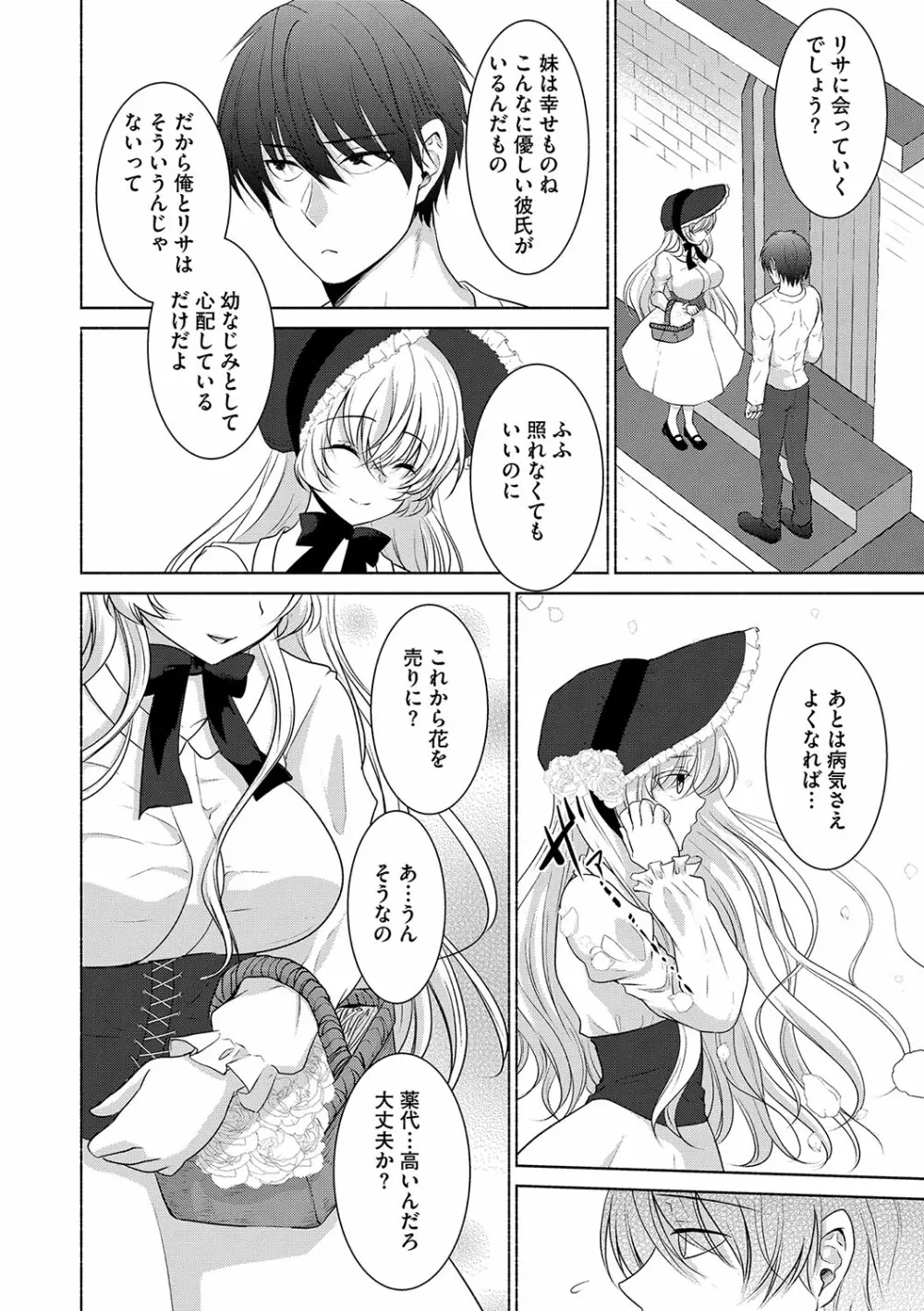 放課後の秘めゴト Page.127