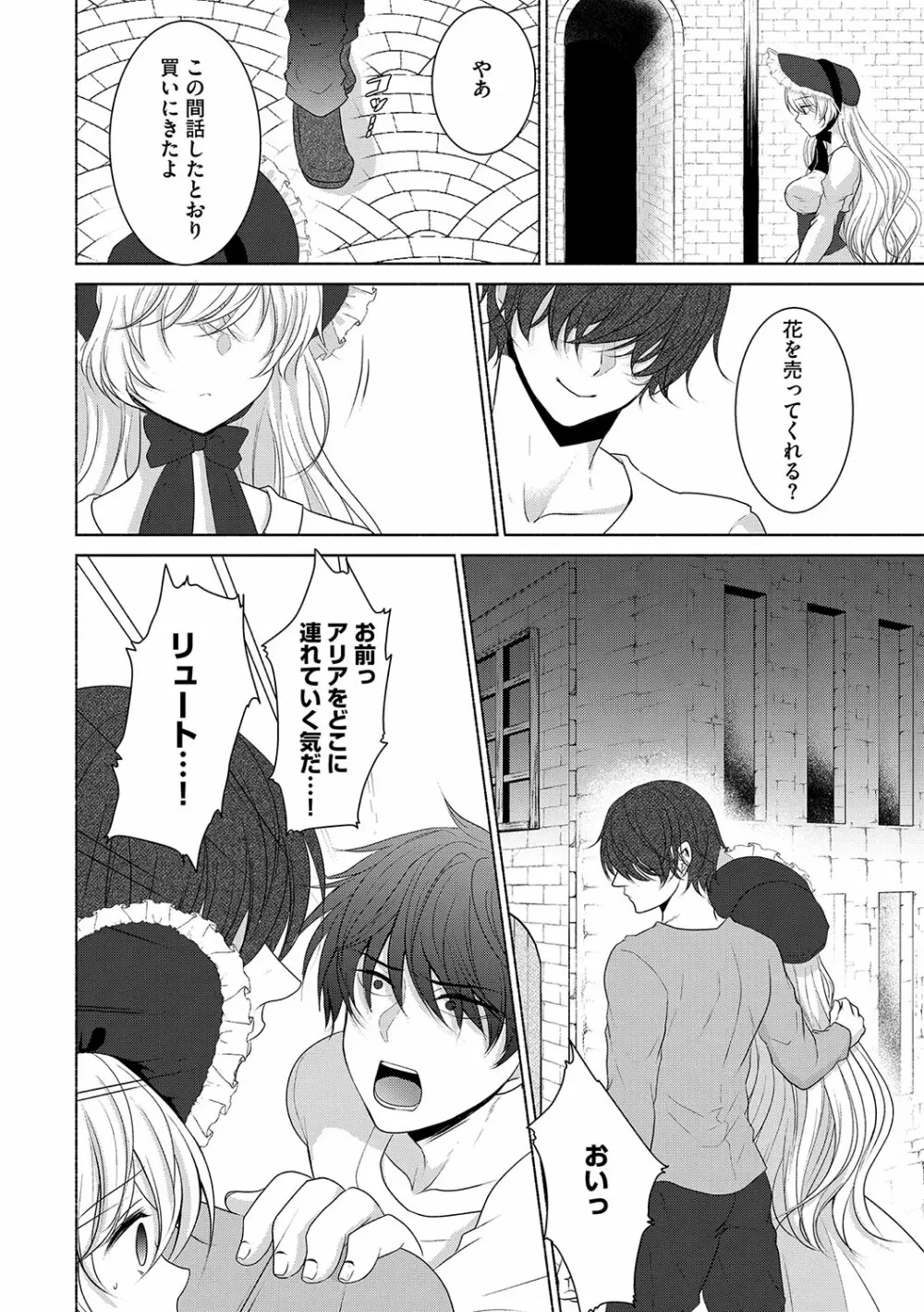 放課後の秘めゴト Page.129