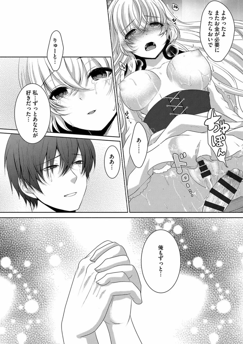 放課後の秘めゴト Page.141