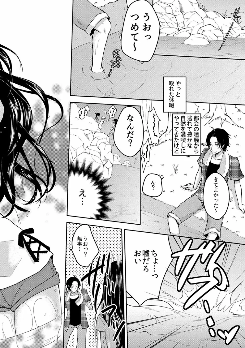 放課後の秘めゴト Page.143